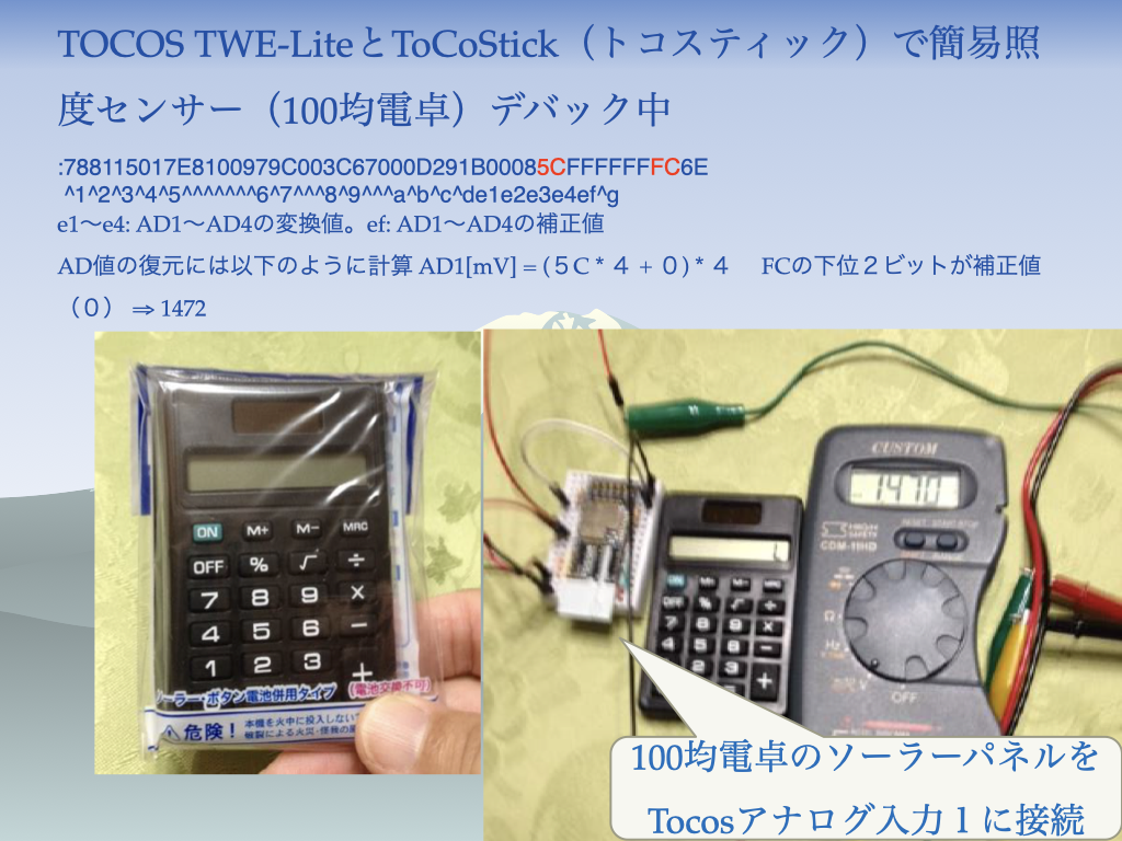 twelite_solar_cell_img